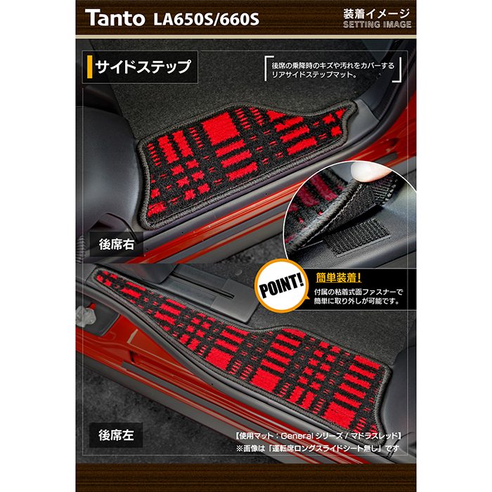 ダイハツ 新型 タント タントカスタム リア用サイドステップマット LA650S LA660S タントファンクロス ◆ウッド調カーペット 木目 日本製 HOTFIELD