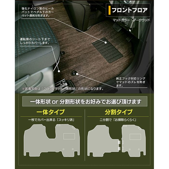 ダイハツ トール THOR 900系 フロアマット ◆ウッド調カーペット 木目 日本製 HOTFIELD
