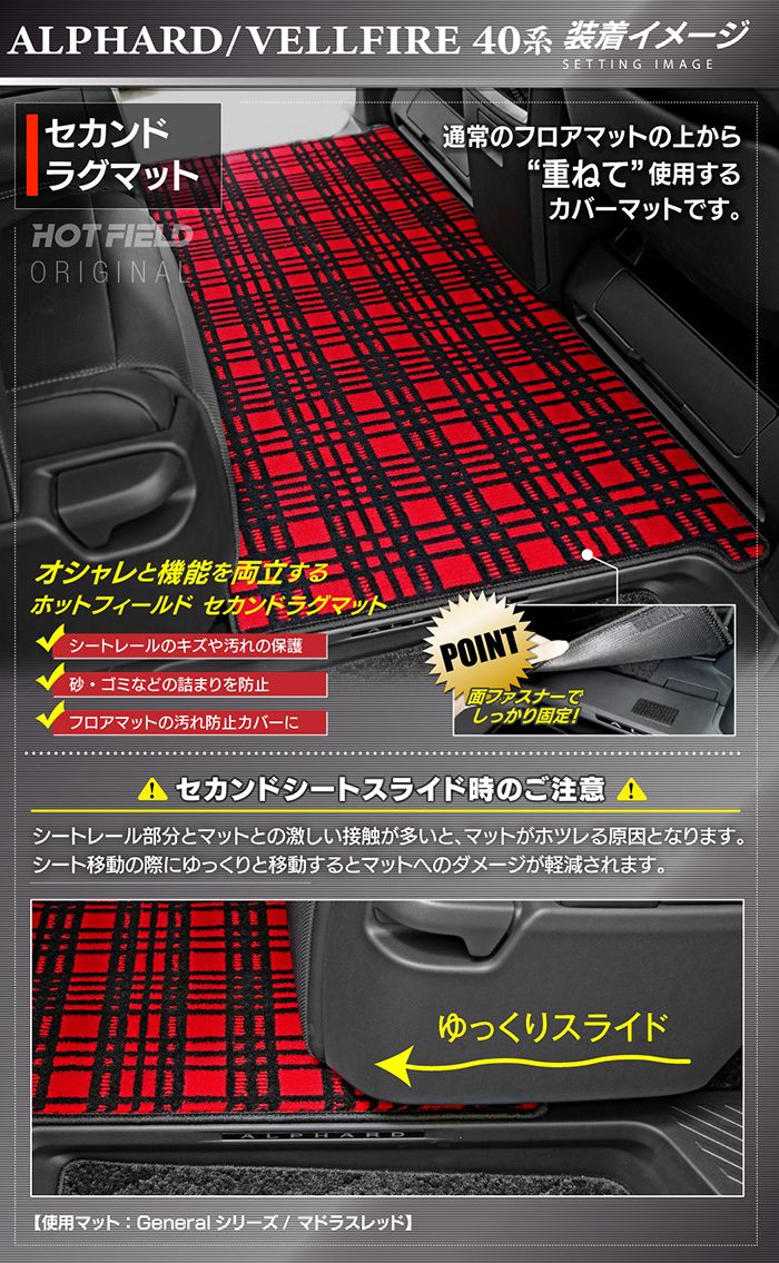 トヨタ 新型 アルファード ヴェルファイア 40系 2026年6月～にも対応 セカンドラグマット ◆ウッド調カーペット 木目 日本製 HOTFIELD