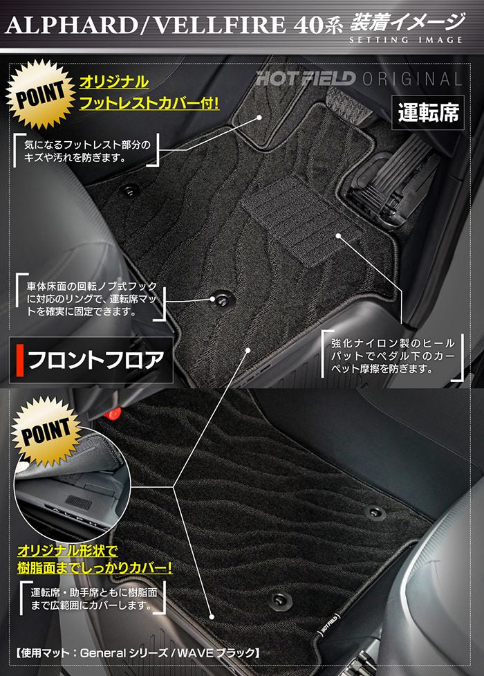 トヨタ 新型 アルファード ヴェルファイア 40系 2026年6月～にも対応 フロアマット＋トランクマット ラゲッジマット ◆ジェネラル 日本製 HOTFIELD