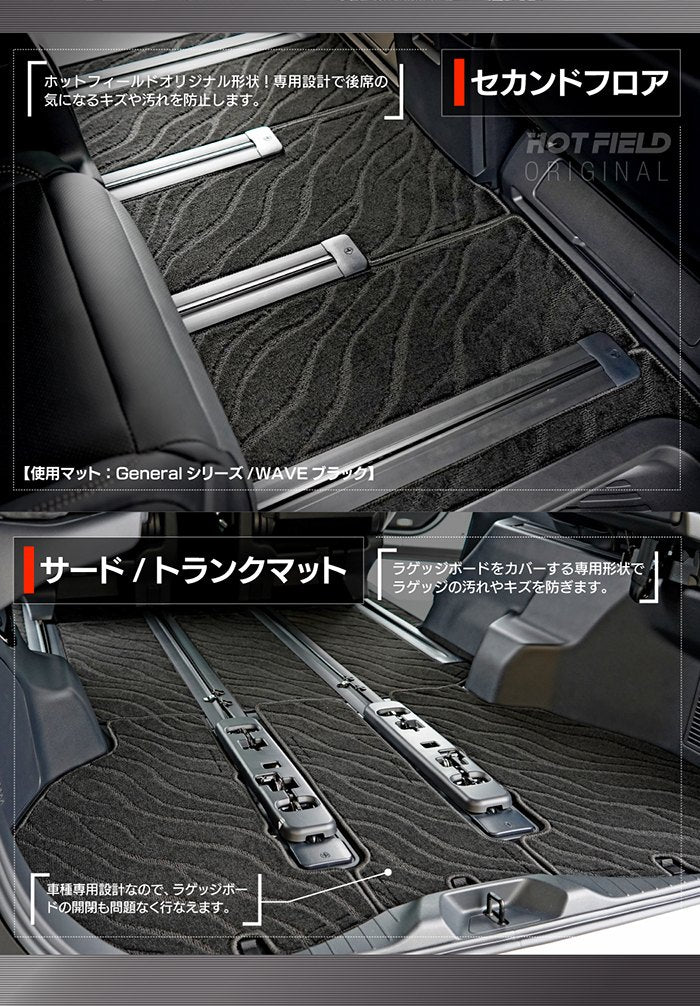 トヨタ 新型 アルファード ヴェルファイア 40系 2026年6月～にも対応 フロアマット＋トランクマット ラゲッジマット ◆ジェネラル 日本製 HOTFIELD