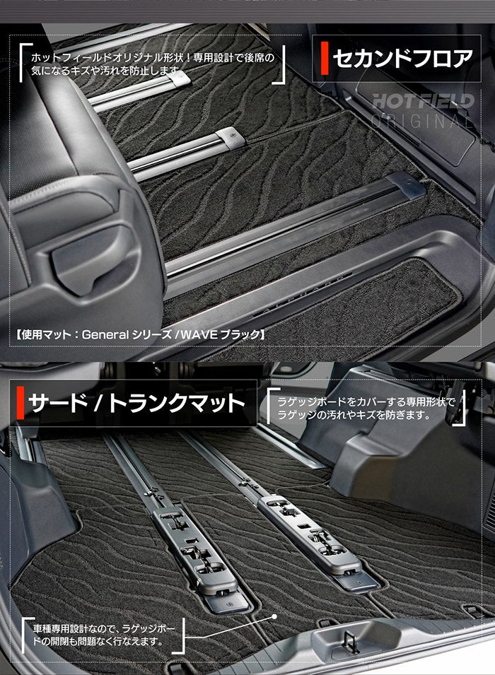 トヨタ 新型 アルファード ヴェルファイア 40系 2026年6月～にも対応 フロアマット＋ステップマット＋トランクマット ラゲッジマット ◆ジェネラル 日本製 HOTFIELD