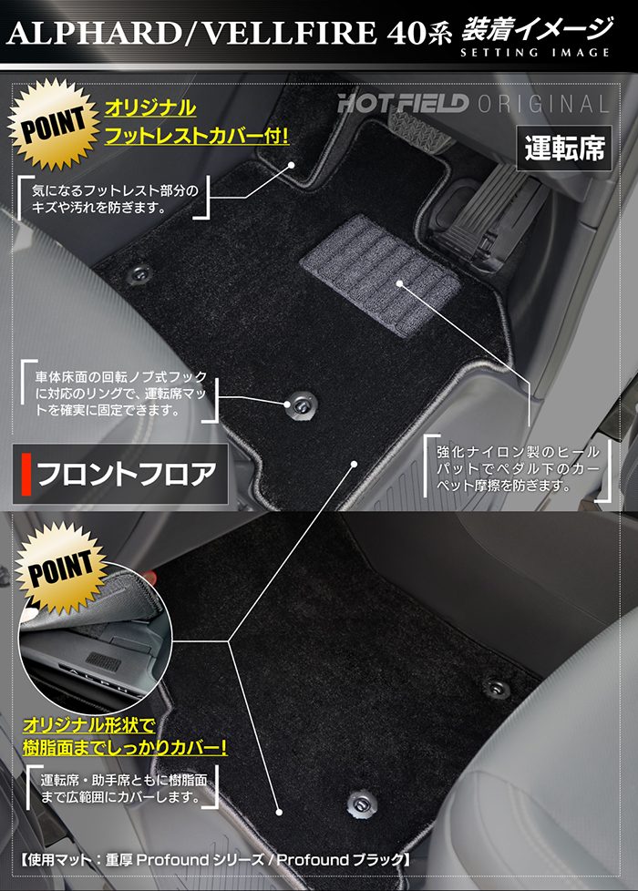 トヨタ 新型 アルファード ヴェルファイア 40系 2026年6月～にも対応 フロアマット＋トランクマット ラゲッジマット ◆重厚Profound 日本製 HOTFIELD