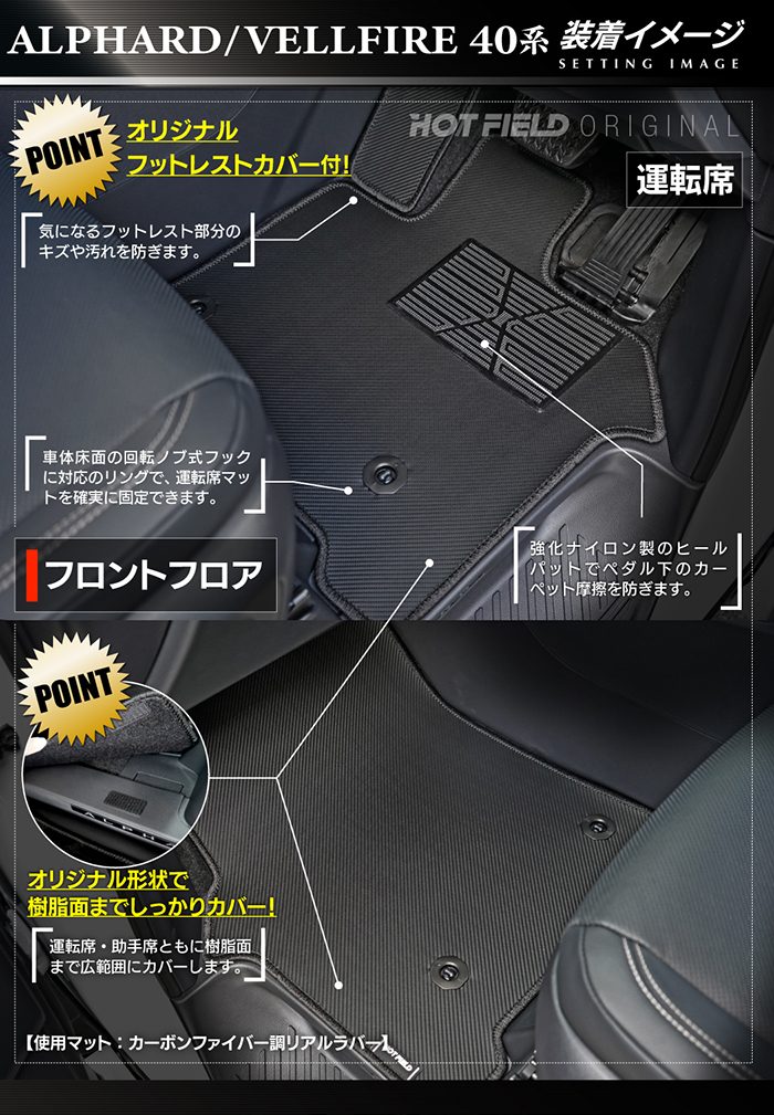 トヨタ 新型 アルファード ヴェルファイア 40系 2026年6月～にも対応 フロアマット＋トランクマット ラゲッジマット ◆カーボンファイバー調 リアルラバー 日本製 HOTFIELD
