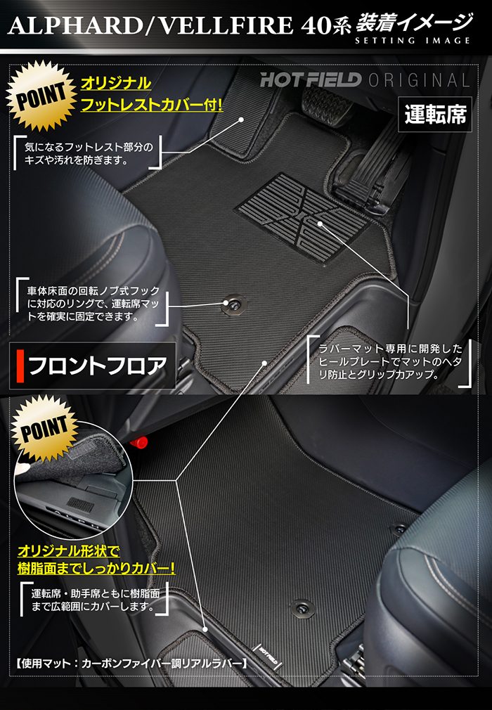トヨタ 新型 アルファード ヴェルファイア 40系 2026年6月～にも対応 フロアマット＋ステップマット＋トランクマット ラゲッジマット ◆カーボンファイバー調 リアルラバー 日本製 HOTFIELD