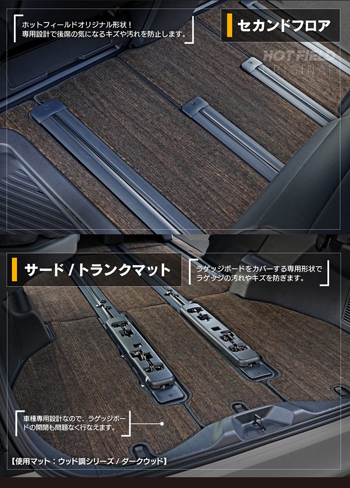 トヨタ 新型 アルファード ヴェルファイア 40系 2026年6月～にも対応 フロアマット＋トランクマット ラゲッジマット ◆ウッド調カーペット 木目 日本製 HOTFIELD