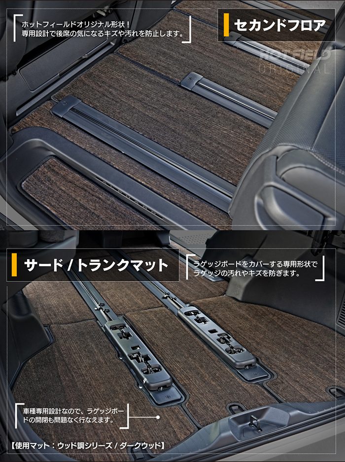 トヨタ 新型 アルファード ヴェルファイア 40系 2026年6月～にも対応 フロアマット＋ステップマット＋トランクマット ラゲッジマット ◆ウッド調カーペット 木目 日本製 HOTFIELD