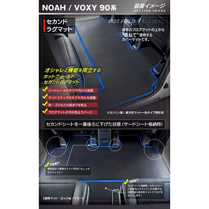 トヨタ 新型対応 ノア ヴォクシー 90系 2026年5月～対応 セカンドラグマット ◆カーボンファイバー調 リアルラバー 日本製 HOTFIELD