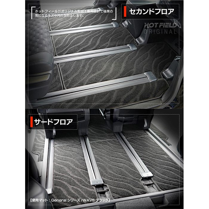 トヨタ 新型対応 ノア ヴォクシー 90系 2026年5月～対応 フロアマット+ステップマット ◆ジェネラル 日本製 HOTFIELD