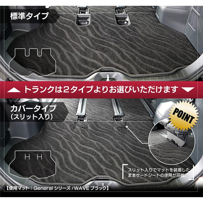 トヨタ 新型対応 ノア ヴォクシー 90系 2026年5月～対応 フロアマット+ステップマット+トランクマット ラゲッジマット ◆ジェネラル 日本製 HOTFIELD