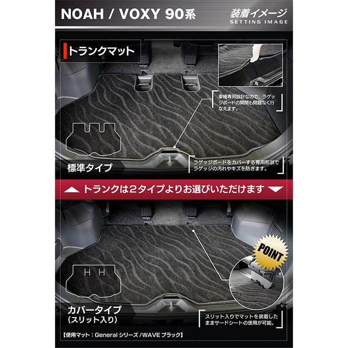 トヨタ 新型対応 ノア ヴォクシー 90系 2026年5月～対応 トランクマット ラゲッジマット ◆ジェネラル 日本製 HOTFIELD
