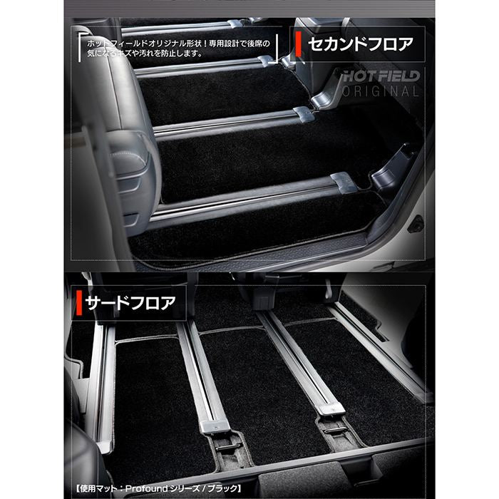 トヨタ 新型対応 ノア ヴォクシー 90系 2026年5月～対応 フロアマット+ステップマット ◆重厚Profound 日本製 HOTFIELD