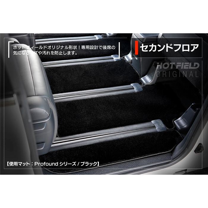 トヨタ 新型対応 ノア ヴォクシー 90系 2026年5月～対応 フロアマット+ステップマット+トランクマット ラゲッジマット ◆重厚Profound 日本製 HOTFIELD