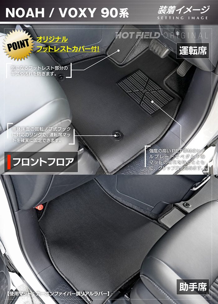 トヨタ 新型対応 ノア ヴォクシー 90系 2026年5月～対応 フロアマット+ステップマット+トランクマット ラゲッジマット ◆カーボンファイバー調 リアルラバー 日本製 HOTFIELD