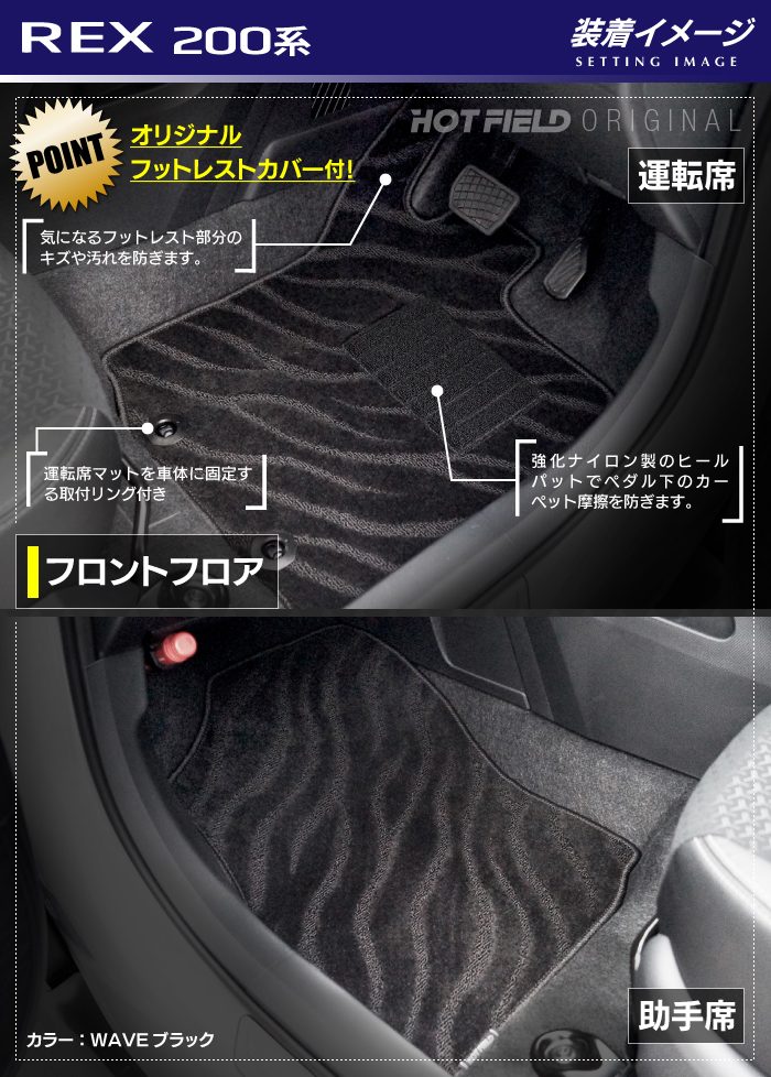 スバル レックス 200系 フロアマット ◆ジェネラル 日本製 HOTFIELD
