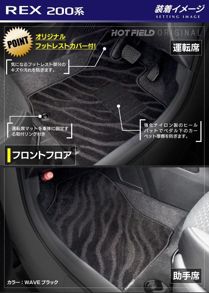 スバル レックス 200系 フロアマット＋トランクマット ラゲッジマット ◆ジェネラル 日本製 HOTFIELD