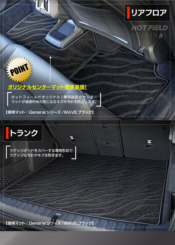 BMW 新型 X1 (U11) フロアマット＋トランクマット ラゲッジマット ◆ジェネラル 日本製 HOTFIELD