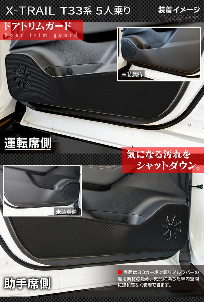 日産 新型 エクストレイル T33系 e-power 2025年9月～にも対応 ドアトリムガード ◆キックガード 日本製 HOTFIELD