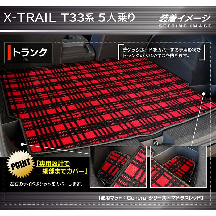 日産 新型 エクストレイル T33系 5人乗用 e-power 2025年9月～にも対応 トランクマット ラゲッジマット  ◆ジェネラル 日本製 HOTFIELD
