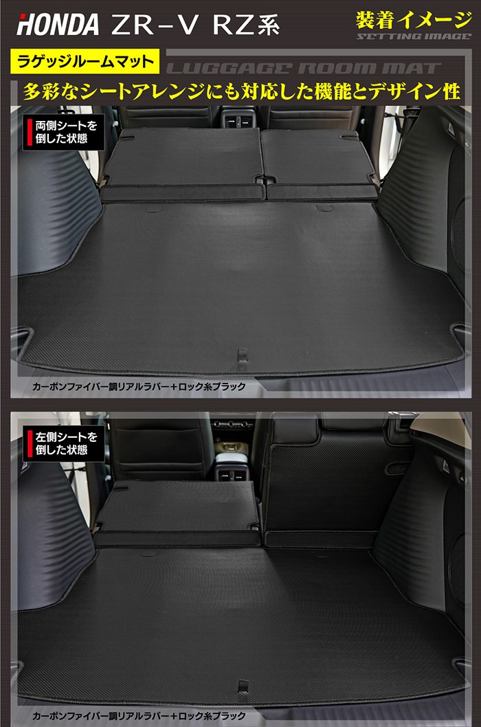 ホンダ  ZR-V RZ系 ラゲッジルームマット カーボンファイバー調 リアルラバー 送料無料 日本製 HOTFIELD