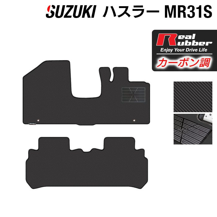 スズキ ハスラー MR31S・MR41S フロアマット ◆カーボンファイバー調 リアルラバー 日本製 HOTFIELD