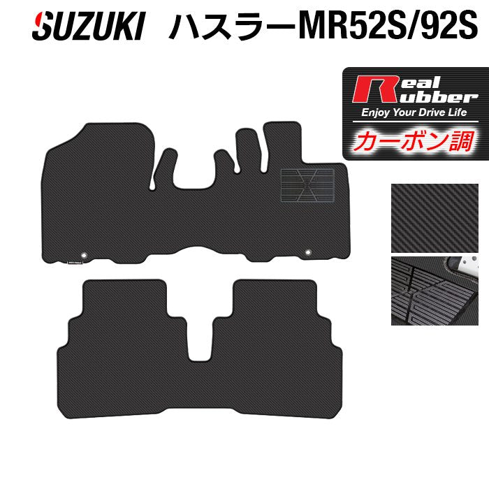 スズキ ハスラー MR52S MR92S フロアマット ◆カーボンファイバー調 リアルラバー 日本製 HOTFIELD