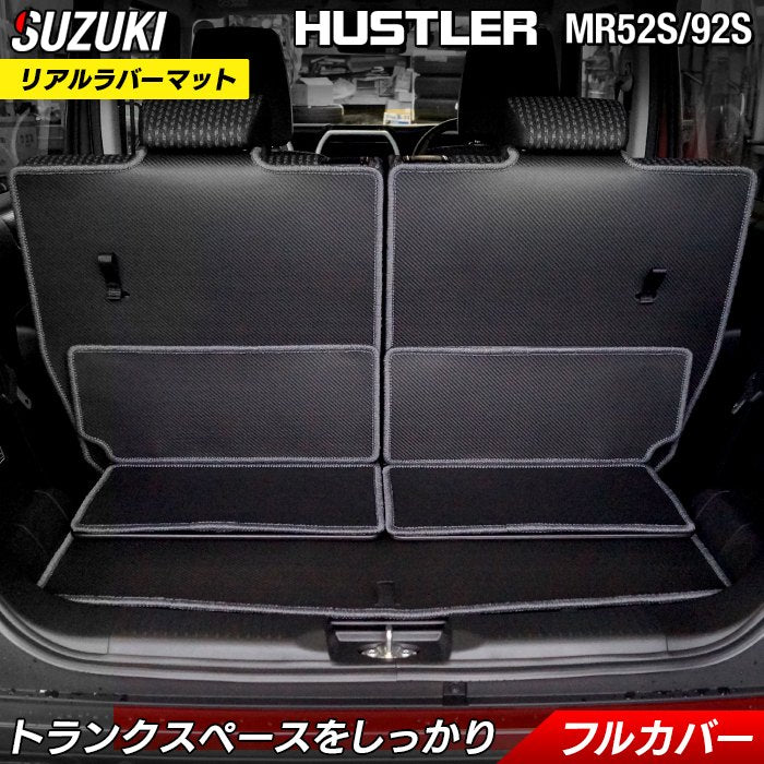 スズキ 新型対応 ハスラー MR52S MR92S ラゲッジルームマット カーボンファイバー調 リアルラバー 送料無料 日本製 HOTFIELD