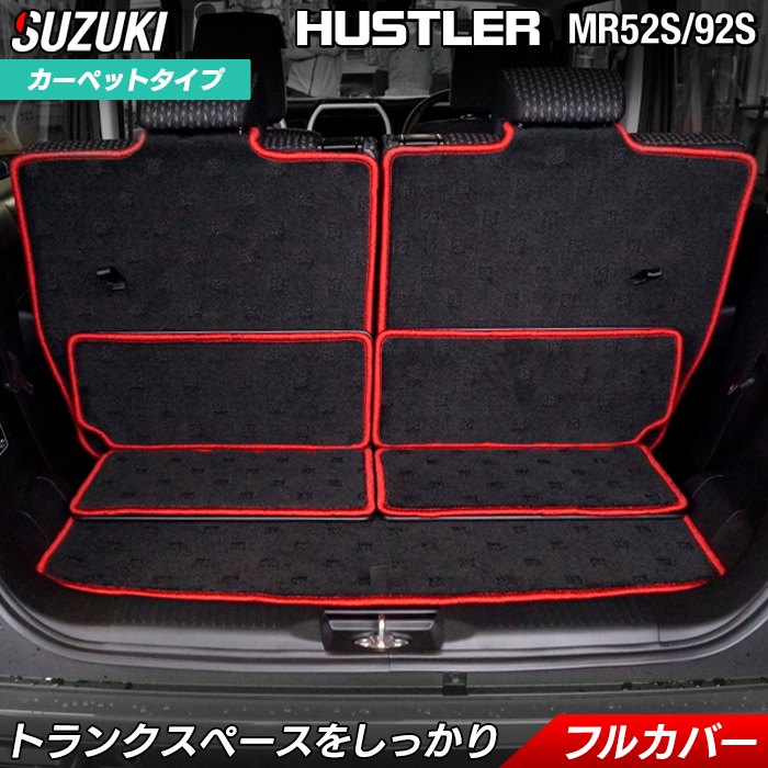 スズキ 新型対応 ハスラー MR52S MR92S ラゲッジルームマット 送料無料 日本製 HOTFIELD