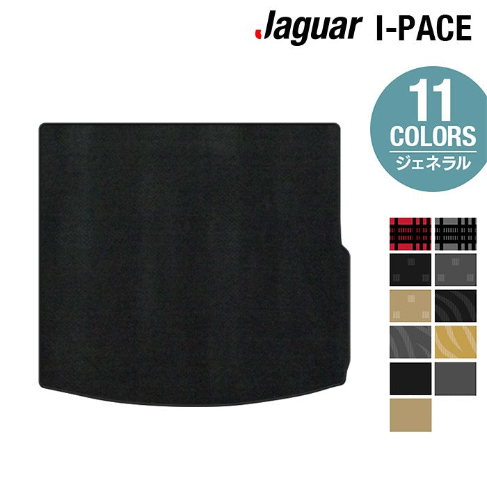 ジャガー JAGUAR I-PACE アイペース DH系 トランクマット ラゲッジマット ◆ジェネラル 日本製 HOTFIELD