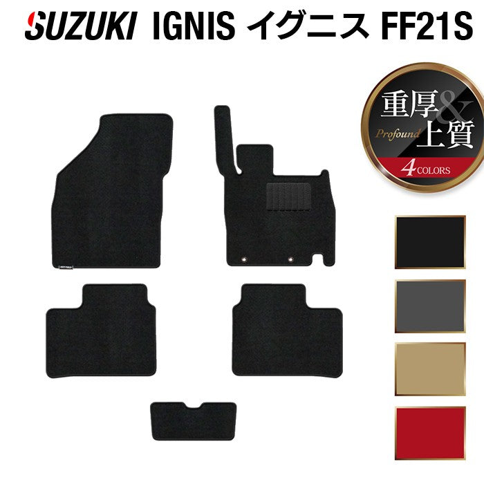 スズキ IGNIS イグニス FF21S フロアマット ◆重厚Profound 日本製 HOTFIELD