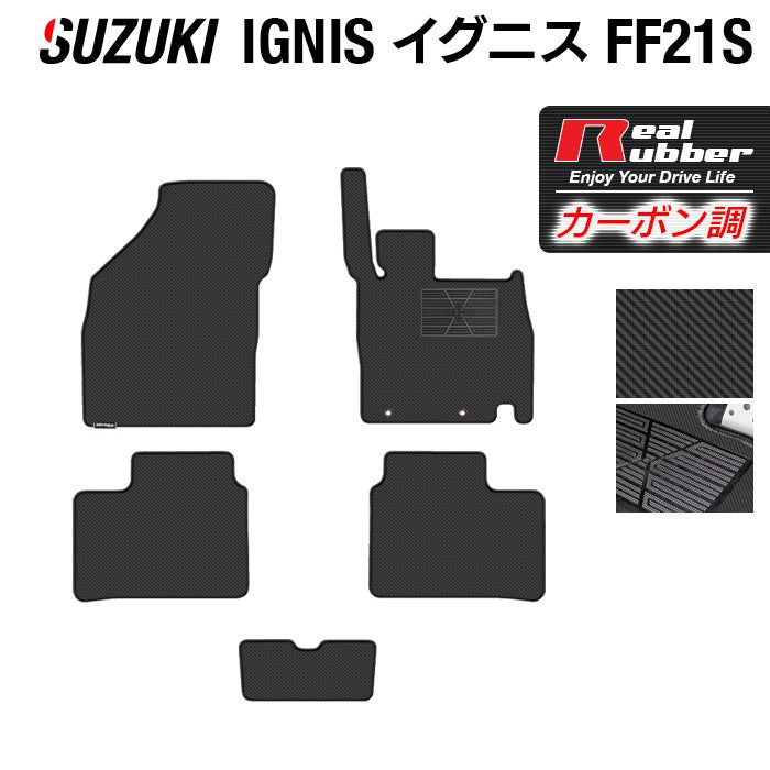 スズキ IGNIS イグニス FF21S フロアマット ◆カーボンファイバー調 リアルラバー 日本製 HOTFIELD