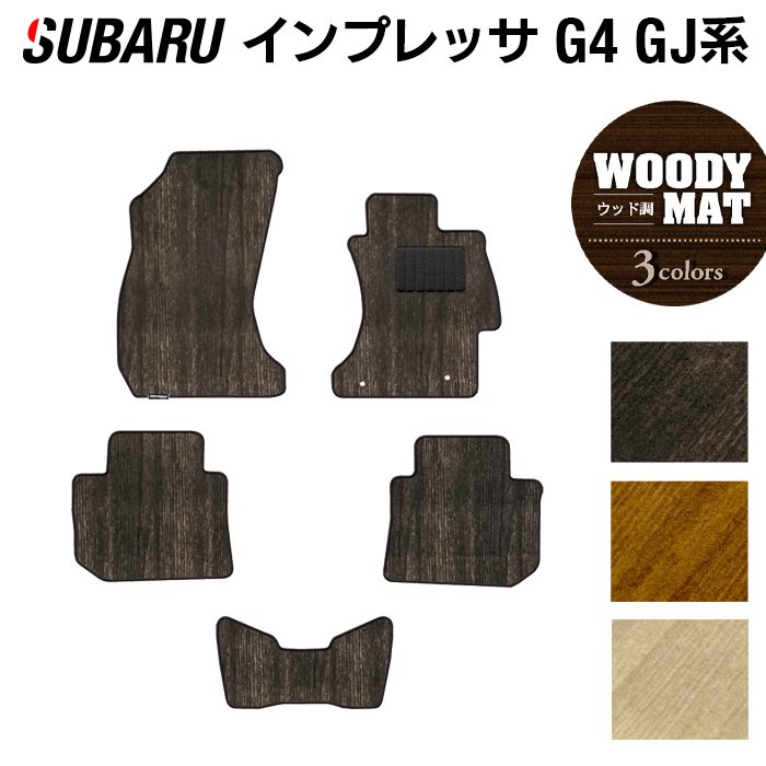 スバル インプレッサ G4 GJ系 フロアマット ◆ウッド調カーペット 木目 日本製 HOTFIELD