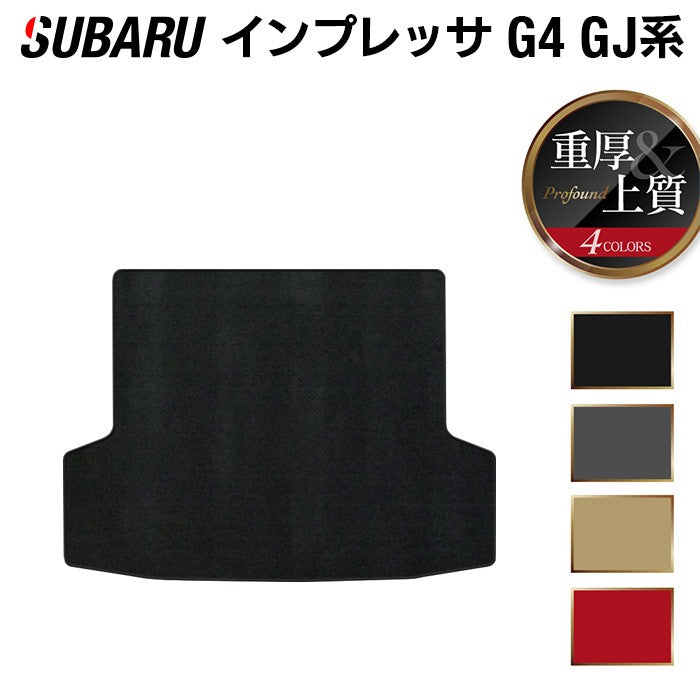 スバル インプレッサ G4 GJ系 トランクマット ラゲッジマット ◆重厚Profound 日本製 HOTFIELD