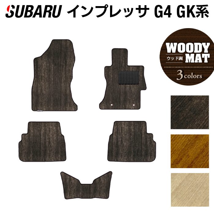 スバルインプレッサ G4 GK系 フロアマット ◆ウッド調カーペット 木目 日本製 HOTFIELD
