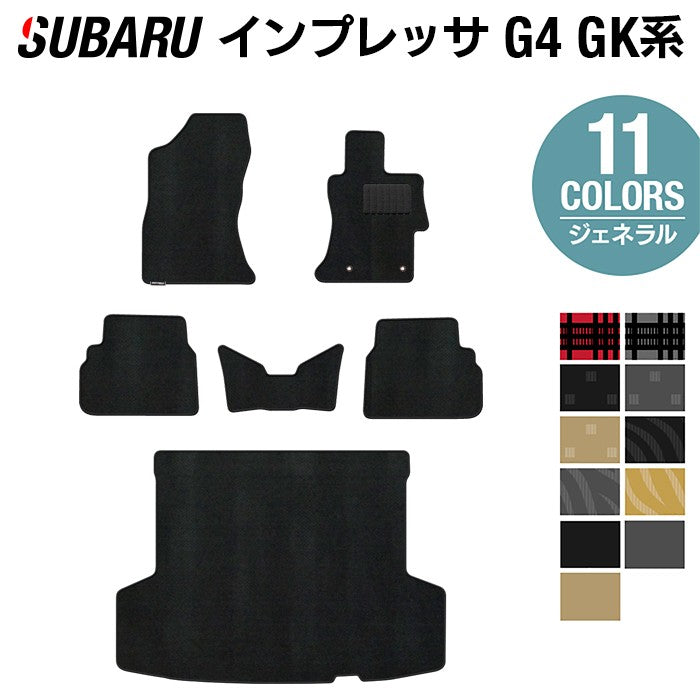 スバルインプレッサ G4 GK系 フロアマット+トランクマット ラゲッジマット ◆ジェネラル 日本製 HOTFIELD