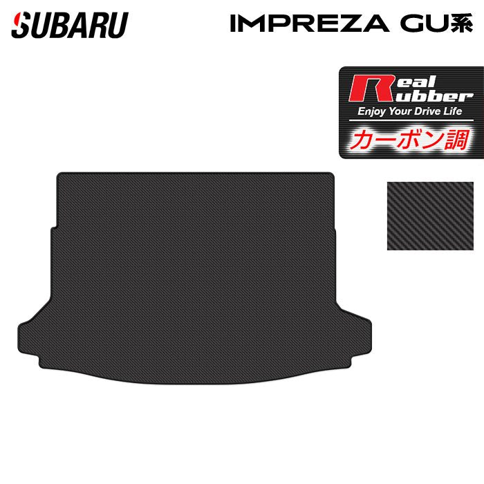 スバル 新型 インプレッサ GU系 トランクマット ラゲッジマット ◆カーボンファイバー調 リアルラバー 日本製 HOTFIELD