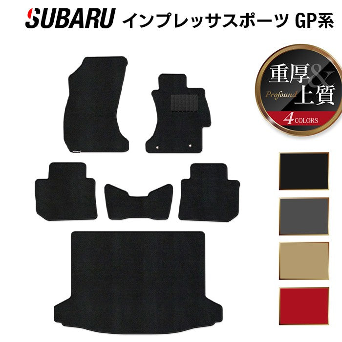 スバル インプレッサスポーツ GP系 フロアマット+トランクマット ラゲッジマット ◆重厚Profound 日本製 HOTFIELD