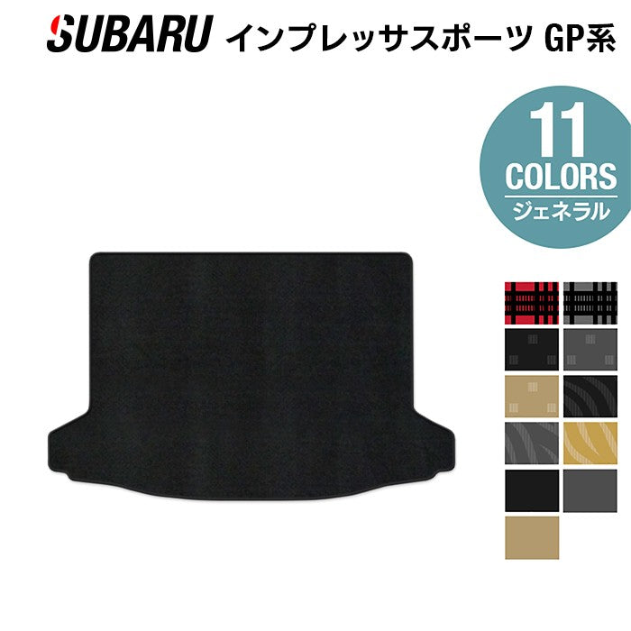スバル インプレッサスポーツ GP系 トランクマット ラゲッジマット ◆ジェネラル 日本製 HOTFIELD