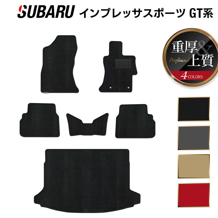 スバル インプレッサスポーツ GT系 フロアマット+トランクマット ラゲッジマット ◆重厚Profound 日本製 HOTFIELD