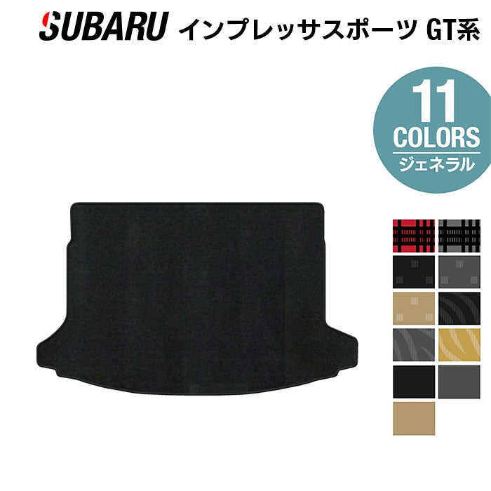 スバル インプレッサスポーツ GT系 トランクマット ラゲッジマット ◆ジェネラル 日本製 HOTFIELD
