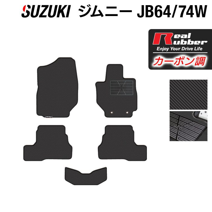 スズキ 新型 ジムニー フロアマット ジムニーシエラ JB64W JB74W ◆カーボンファイバー調 リアルラバー 日本製 HOTFIELD
