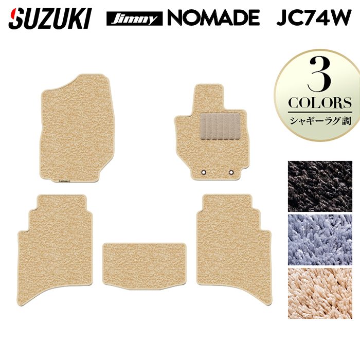 スズキ 新型 ジムニー ノマド JC74W フロアマット ◆シャギーラグ調 日本製 HOTFIELD