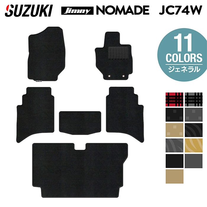 スズキ 新型 ジムニー ノマド JC74W フロアマット＋トランクマット ラゲッジマット ◆ジェネラル 日本製 HOTFIELD