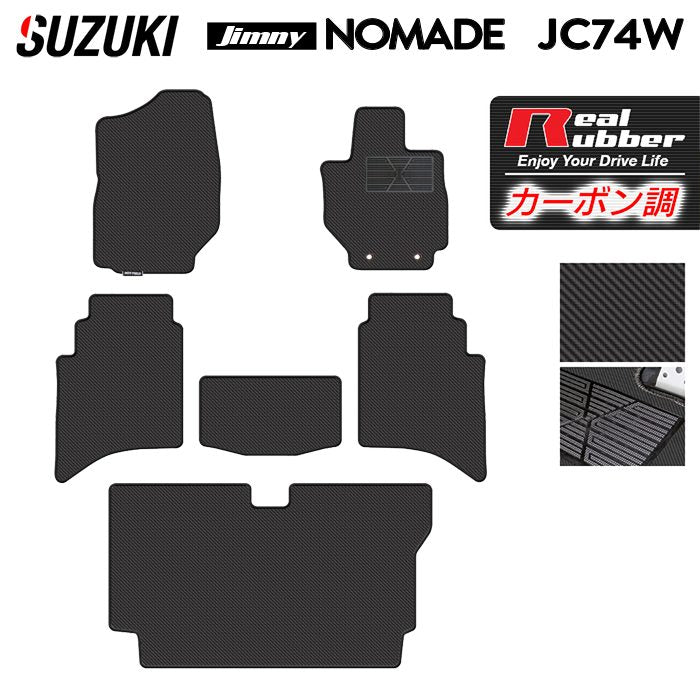 スズキ 新型 ジムニー ノマド JC74W フロアマット＋トランクマット ラゲッジマット ◆カーボンファイバー調 リアルラバー 日本製 HOTFIELD