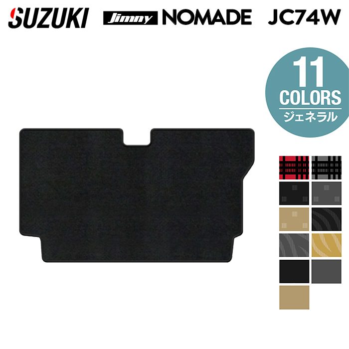 スズキ 新型 ジムニー ノマド JC74W トランクマット ラゲッジマット ◆ジェネラル 日本製 HOTFIELD