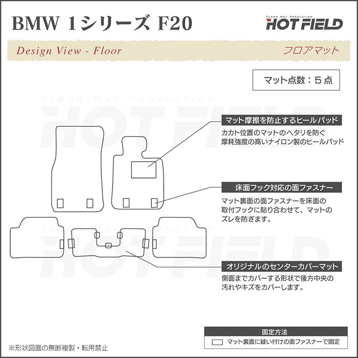 BMW 1シリーズ (F20) フロアマット ◆カジュアルチェック 日本製 HOTFIELD