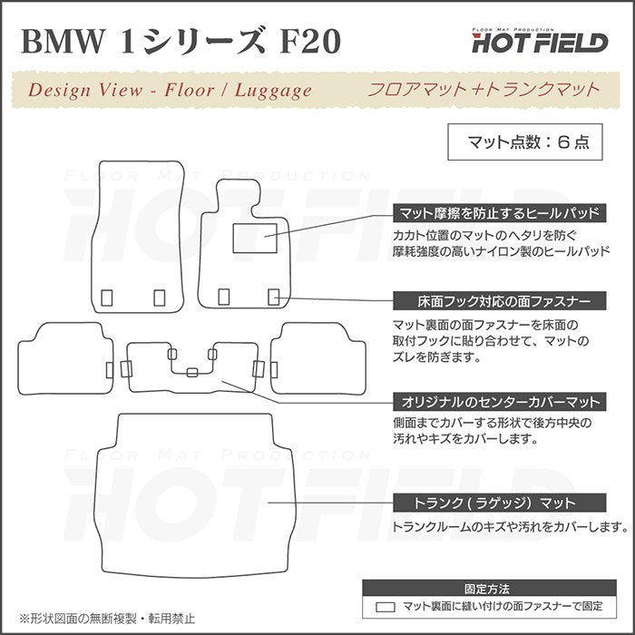 BMW 1シリーズ (F20) フロアマット+トランクマット ラゲッジマット ◆ジェネラル 日本製 HOTFIELD