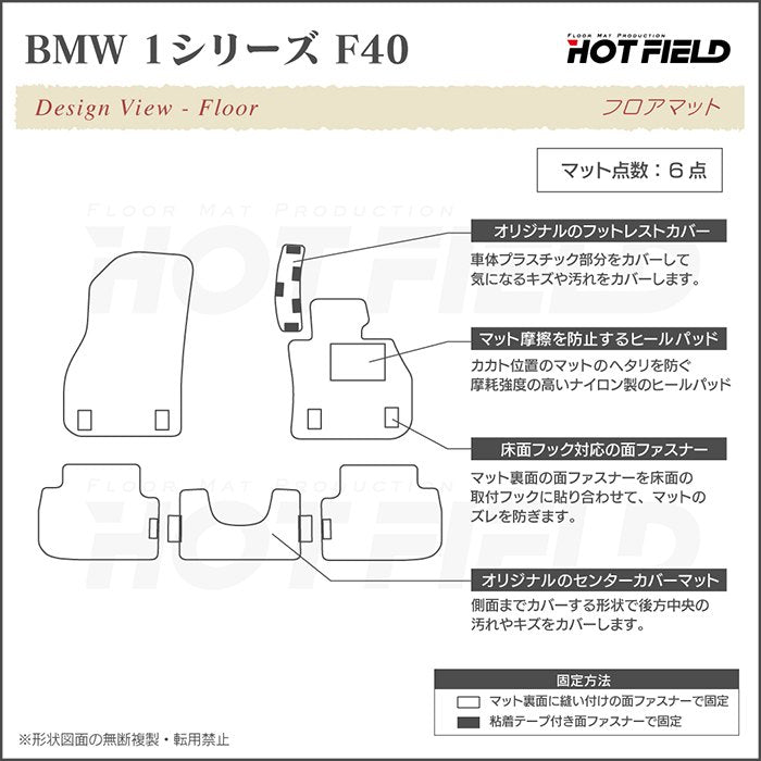 BMW 1シリーズ (F40) フロアマット ◆ジェネラル 日本製 HOTFIELD