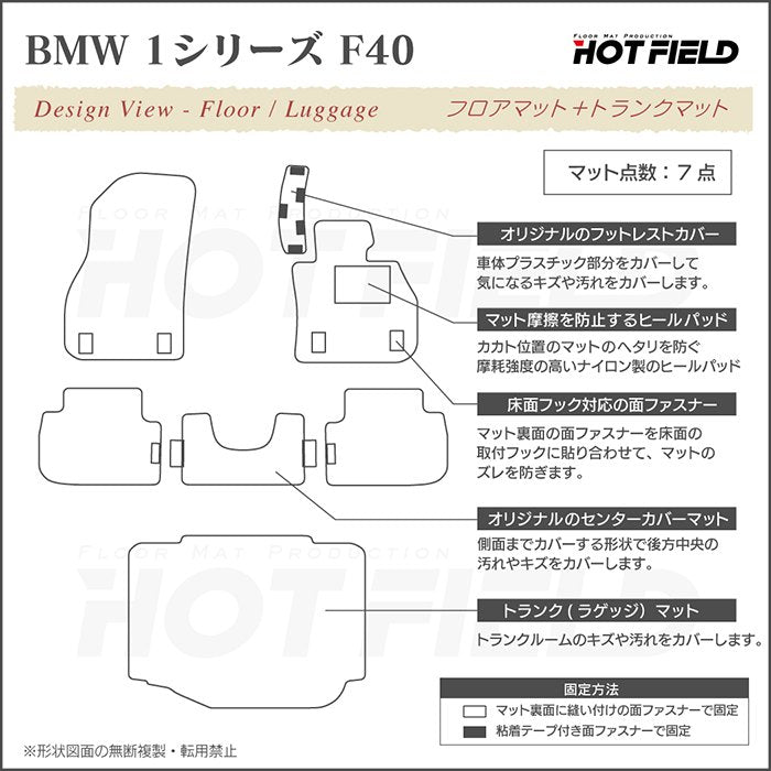 BMW 1シリーズ (F40) フロアマット+トランクマット ラゲッジマット ◆ウッド調カーペット 木目 日本製 HOTFIELD