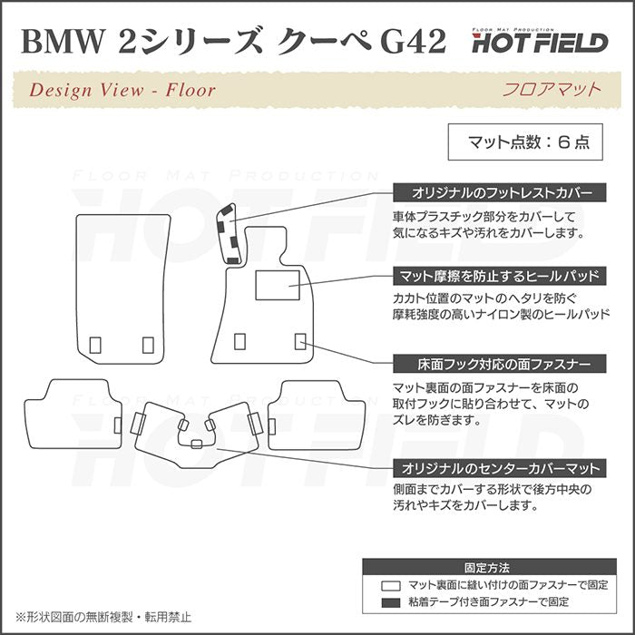 BMW 2シリーズ クーペ (G42) フロアマット ◆ジェネラル 日本製 HOTFIELD